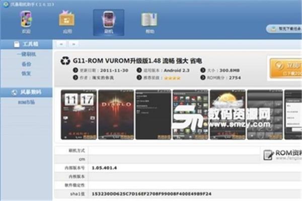 甜椒刷机助手,360刷机助手
