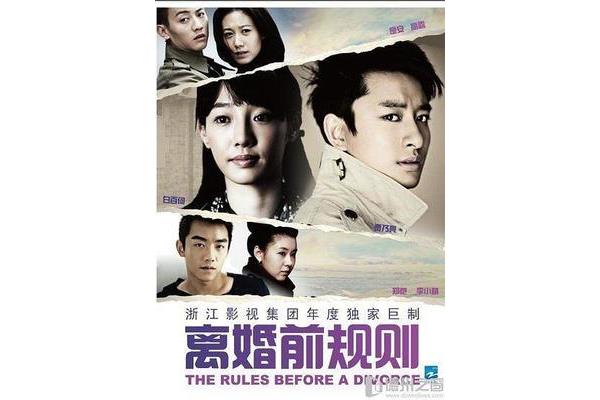 离婚前规则的结局是什么?离婚前规则的内容是什么?