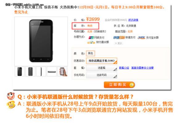 历代小米手机价格,部分I 小米手机价格