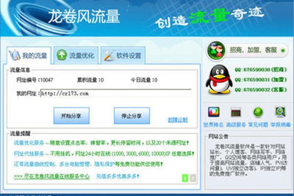 流量龙卷风的特点,类似流量精灵的软件