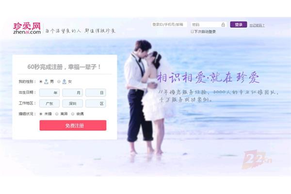 真爱是真的吗?珍爱网登录时间在哪里?