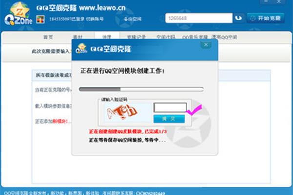 Qq 空间音乐克隆器手机版下载,soking qq空间音乐克隆