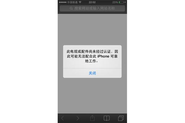 因为线缆或者配件没有通过,充电显示线缆没有认证