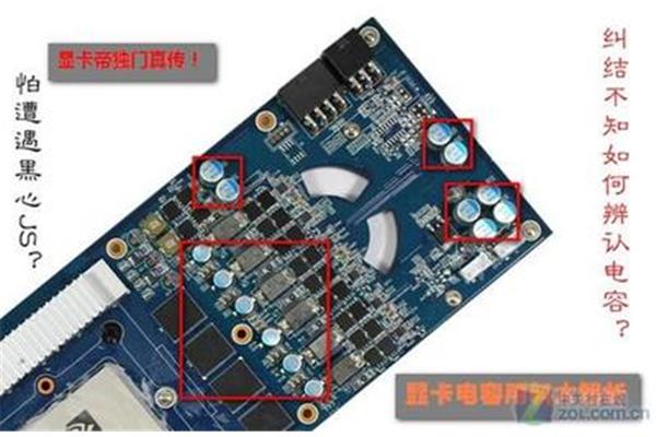 为什么电脑的显卡电容会?什么是显卡电容?我不知道