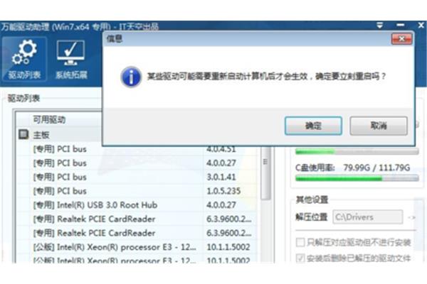 安装了通用驱动后,笔记本就启动不了了win7是最好的驱动软件