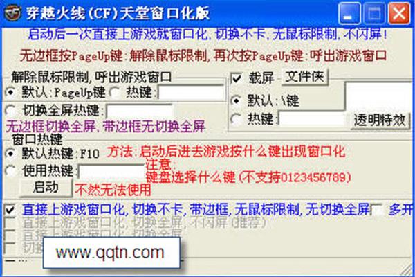 Cf天堂窗口化2.9,Cf天堂窗口化在哪里下载?