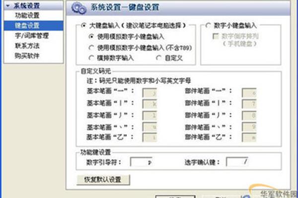 如何将五笔输入法下载到电脑中,以及五笔输入法的使用技巧