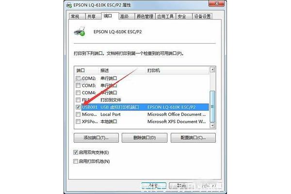 并口打印机端口设置,如何改打印机端口设置