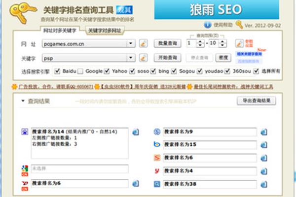 搜索关键词排名查询工具、关键词查询工具