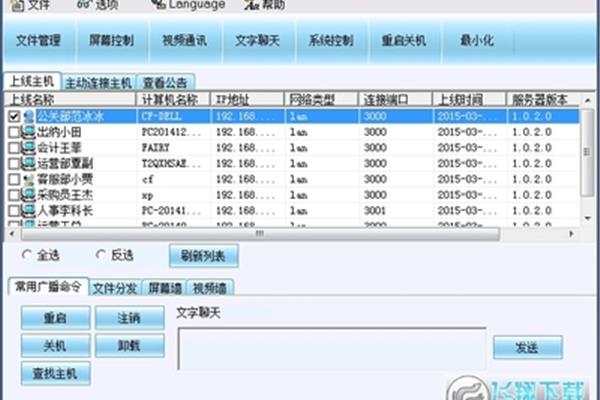 免费局域网监控软件