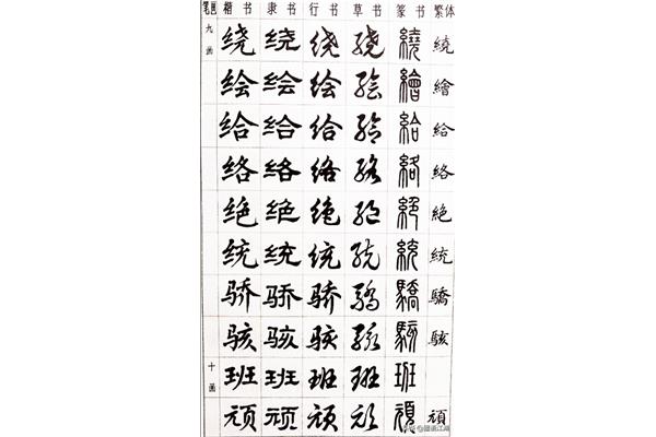 行草字帖