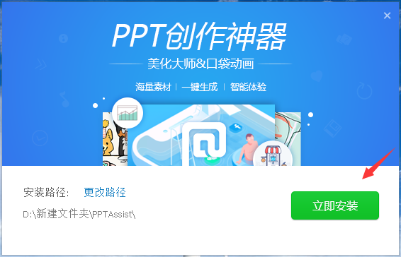 ppt美化大师