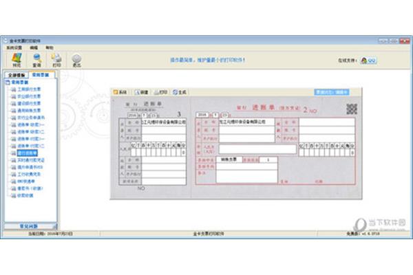 金卡支票打印软件免费版