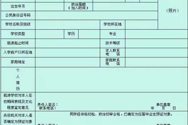 应届毕业生预征对象登记表