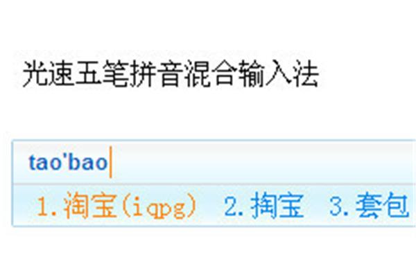 五笔输入法下载安装
