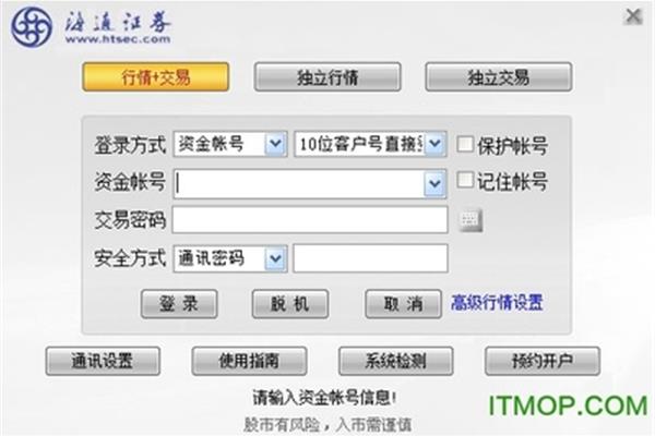 海通交易软件下载