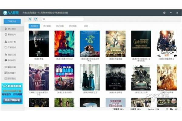 人人影视电影下载