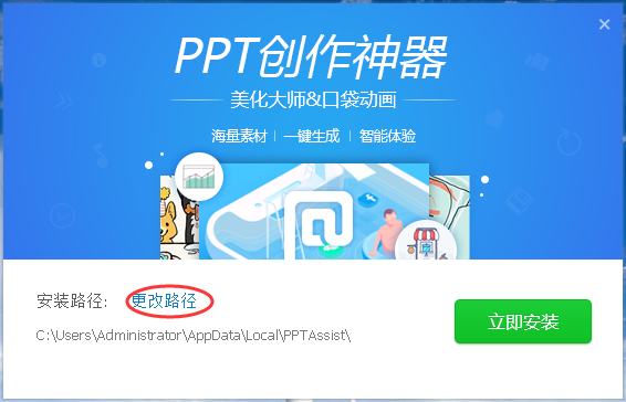 ppt美化大师