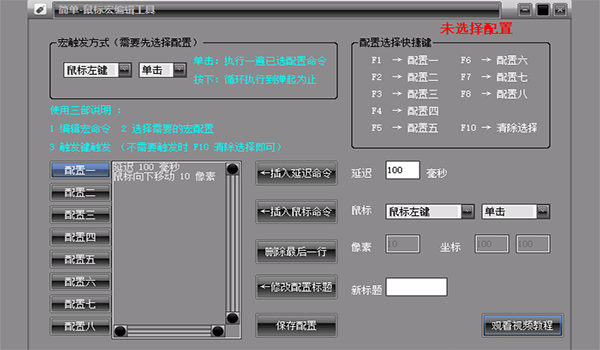 简单鼠标宏编辑工具