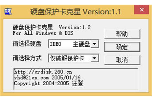 硬盘保护卡克星