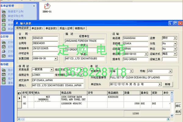 外贸业务管理软件