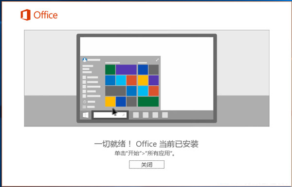 微软Office2016