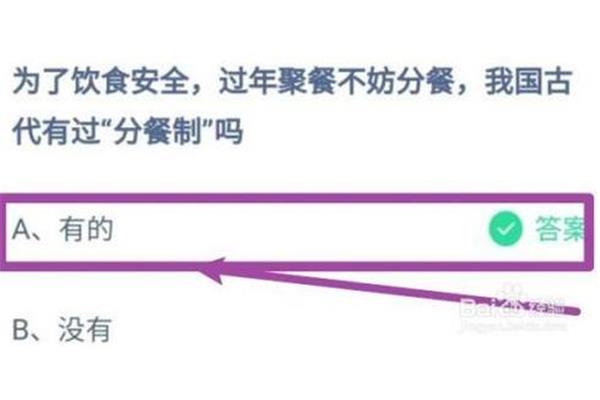 我国古代有分餐制吗蚂蚁庄园