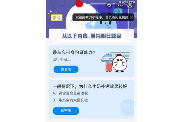 为什么牛奶补钙效果好蚂蚁庄园