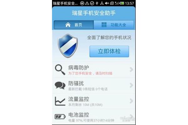 瑞星手机安全软件