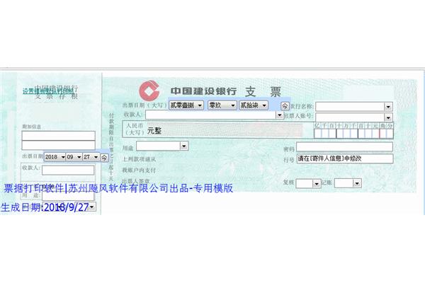 支票打印