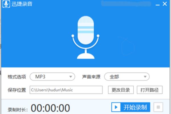 免费录音软件