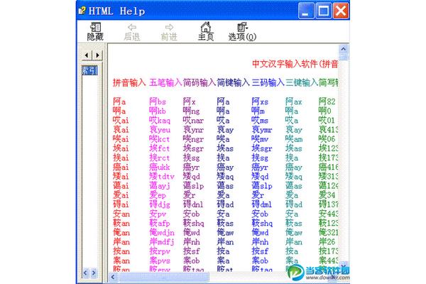 五笔拼音输入法免费下载