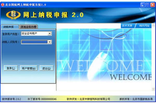 北京国税网上纳税申报系统