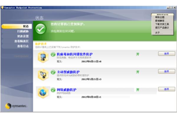 防病毒软件下载
