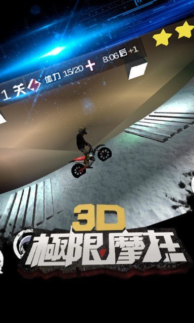 3D极限摩托app下载_3D极限摩托安卓版下载