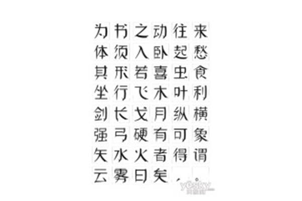 方正徐静蕾字体