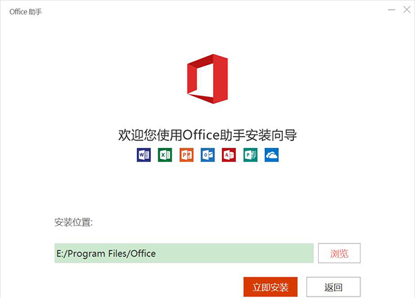 office365安装包