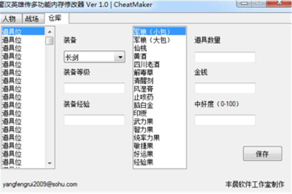 蜀汉英雄传修改器