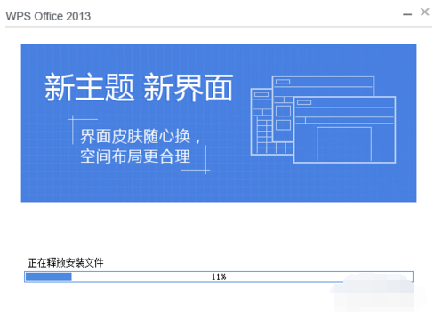 WPSOffice2013电脑版