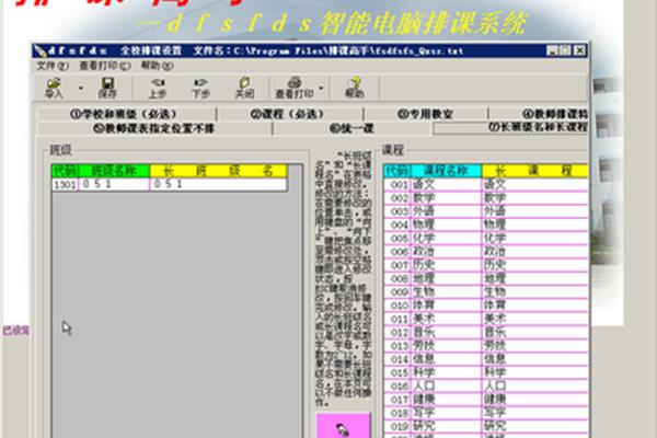 请提示取消排课软件的注册(用Excel编制作业表)