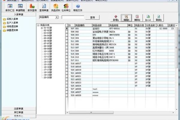 出入库管理软件