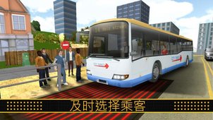 真正的城市公共汽车运输车app下载_真正的城市公共汽车运输车安卓版下载