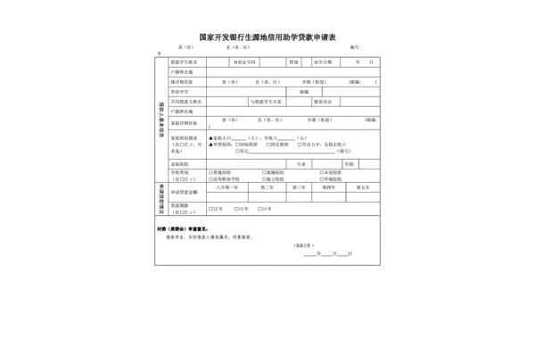 在哪里打印助学贷款申请表(如何导出助学贷款申请表?)