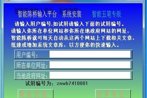 智能陈桥五笔(关于陈乔输入法)