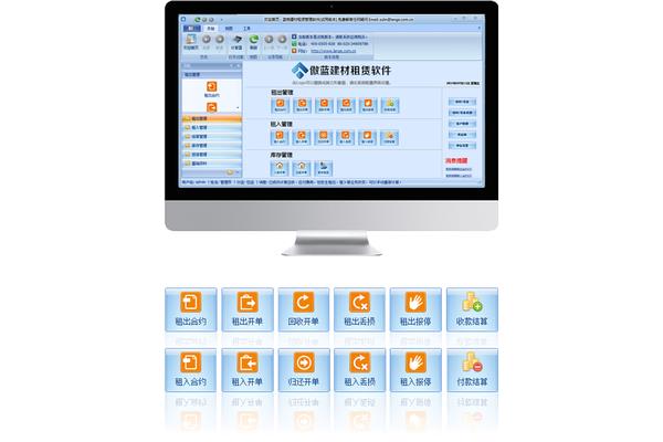 租赁管理软件