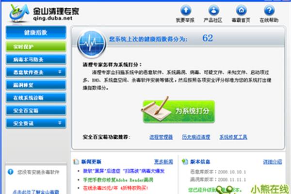 金山清理专家下载