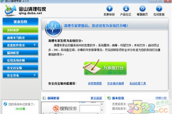 金山清理专家下载