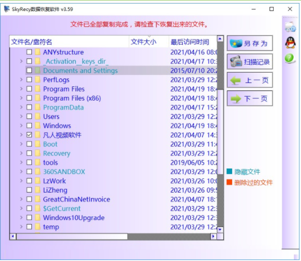 SkyRecy数据恢复软件