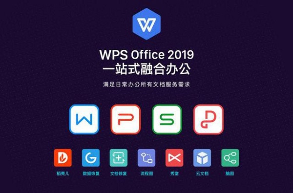 WPSOffice