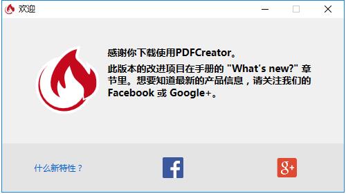 PDFCreator